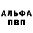 Альфа ПВП крисы CK ham159